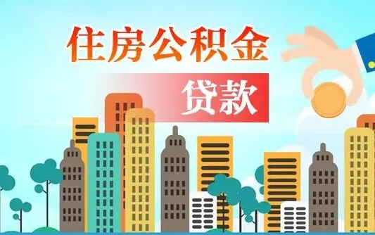 湘西住房公积金提取网上申请流程（2020公积金网上提取流程）
